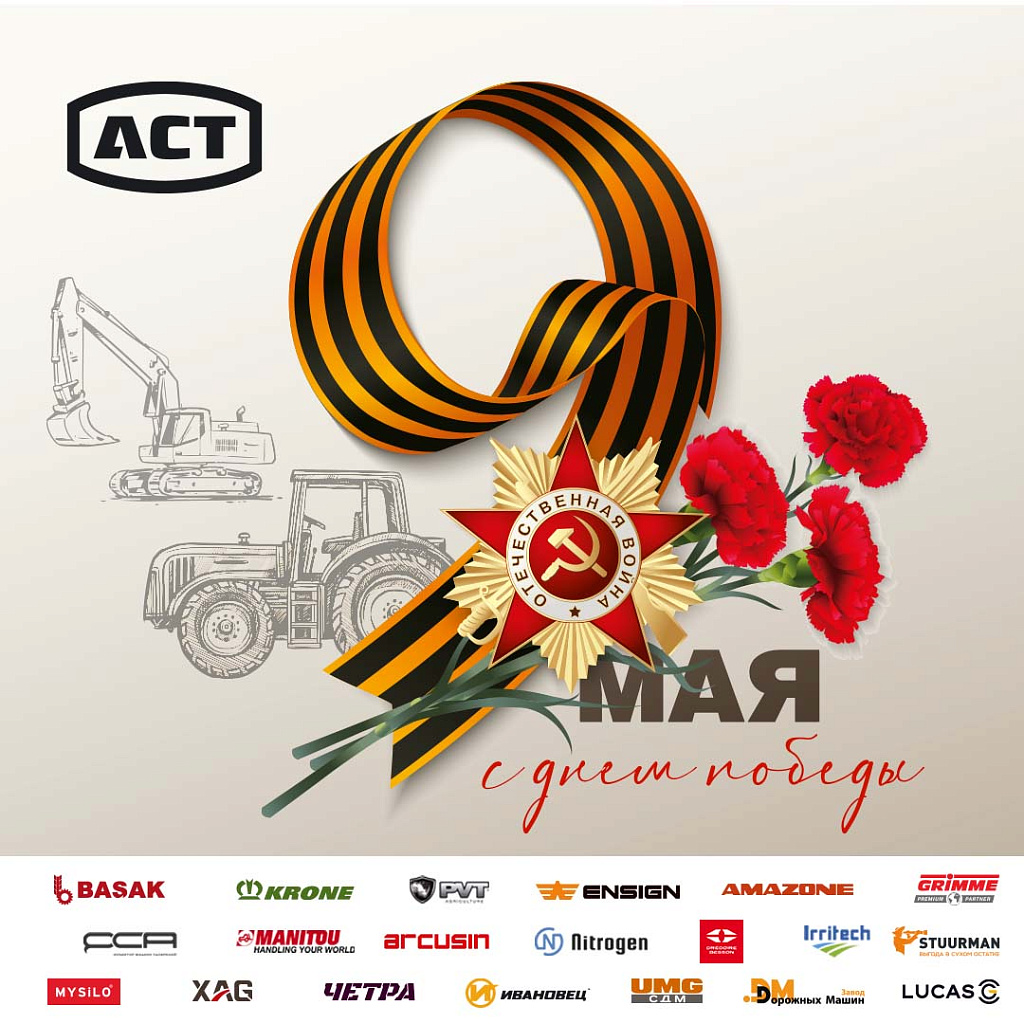 Поздравляем с Днём Победы!